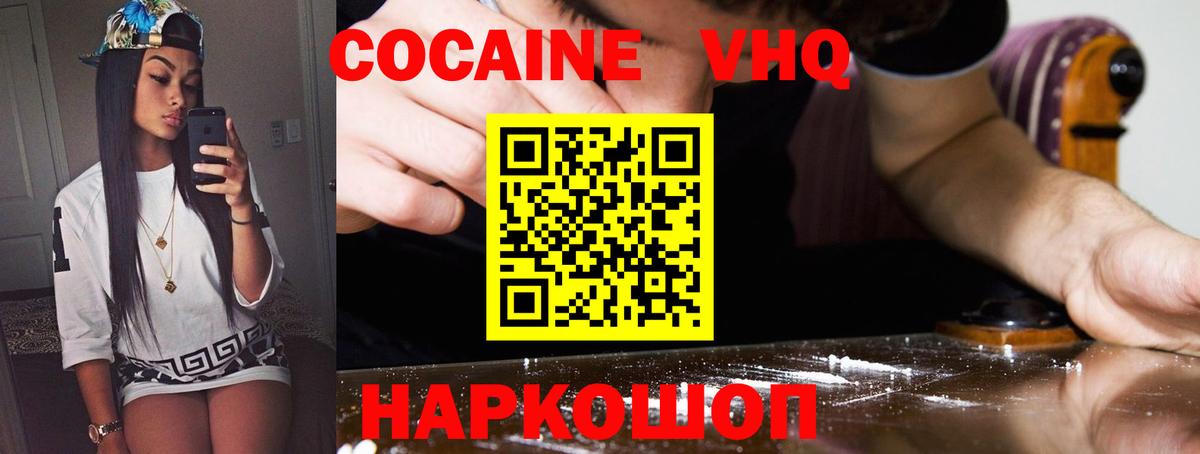 Cocaine 98%  COCAIN Эквадор  Вход с VPN  Ногинск 