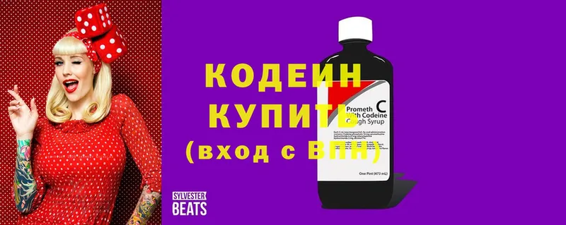 Кодеиновый сироп Lean напиток Lean (лин)  как найти закладки  Ногинск 