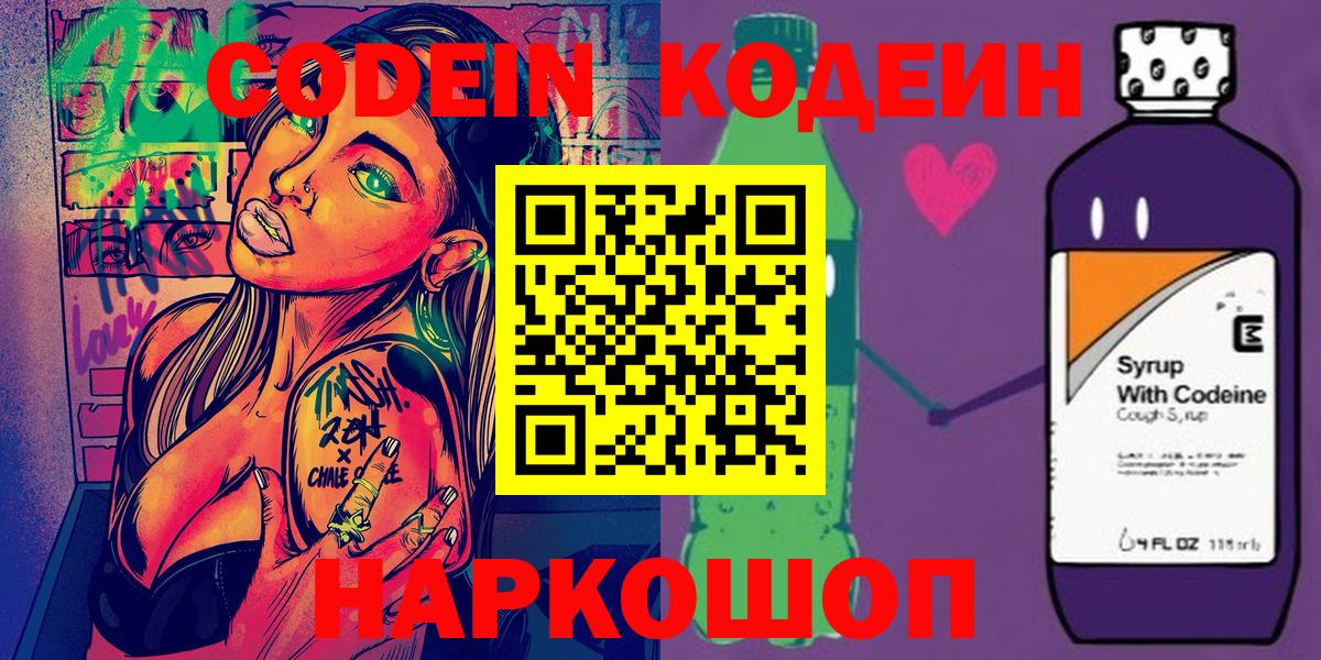 Ногинск  Кодеин напиток Lean (лин)  Codein напиток Lean (лин)  Вход с VPN 