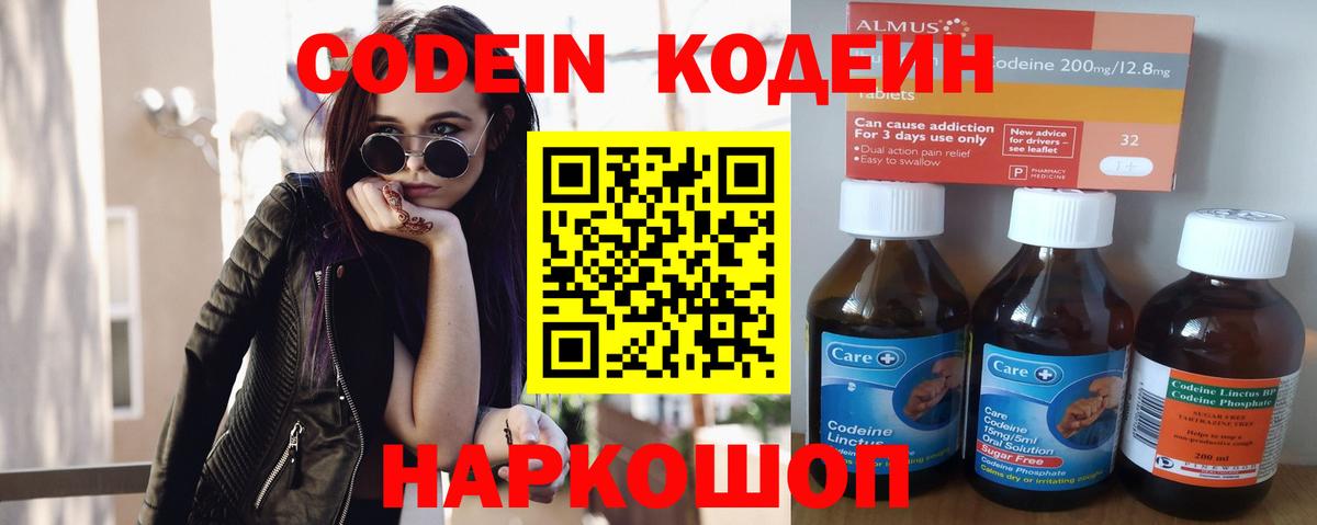 Codein напиток Lean (лин) Ногинск