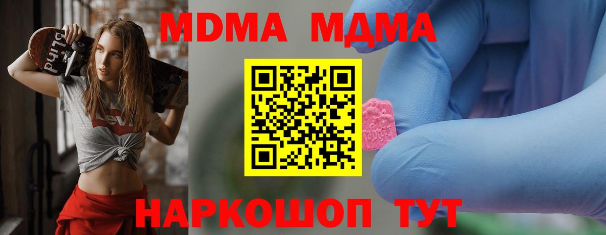 Ногинск  MDMA кристаллы  МДМА  МДМА Molly  Вход с VPN 