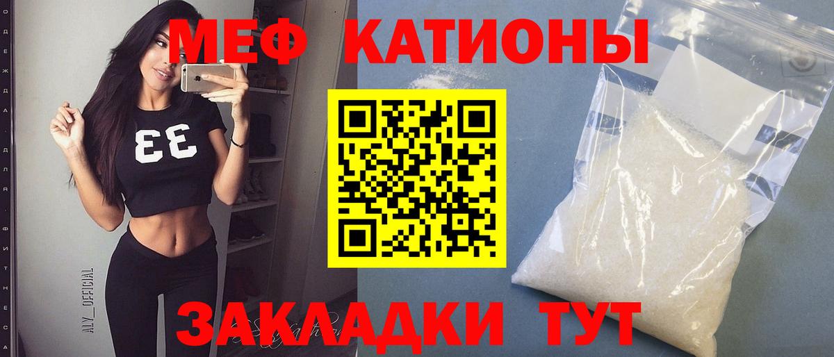 Меф мяу мяу Ногинск