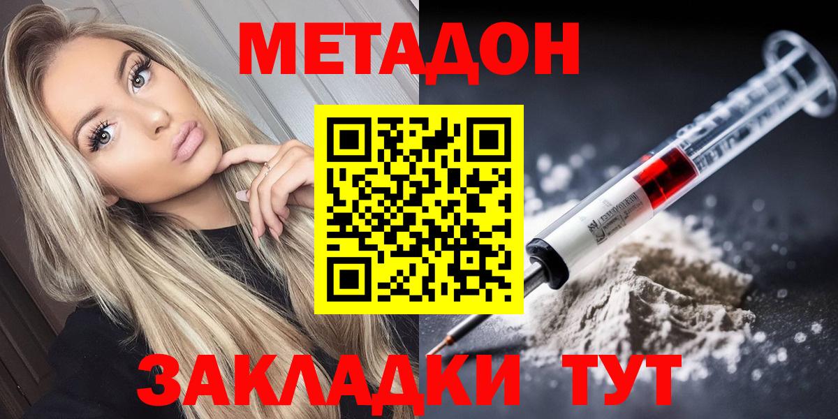 МЕТАДОН кристалл Ногинск